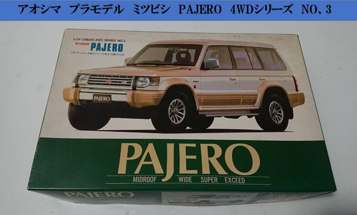 アオシマ 1/24 URBAN 4WD SERIES PAJERO 完成品 アオシマ 1/24 URBAN 4WD SERIES PAJERO 完成品 51hHDzvoEML