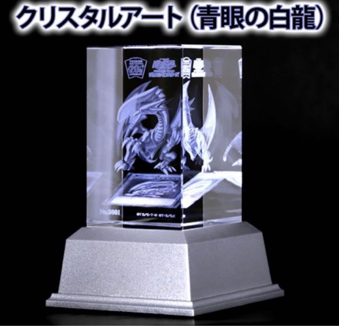 Amazon.co.jp: 未開封 遊☆戯☆王 クリスタルアート青眼の白龍 : おもちゃ