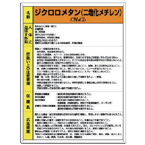 Amazon | ユニット 特定化学物質標識 ジクロロメタン 815…