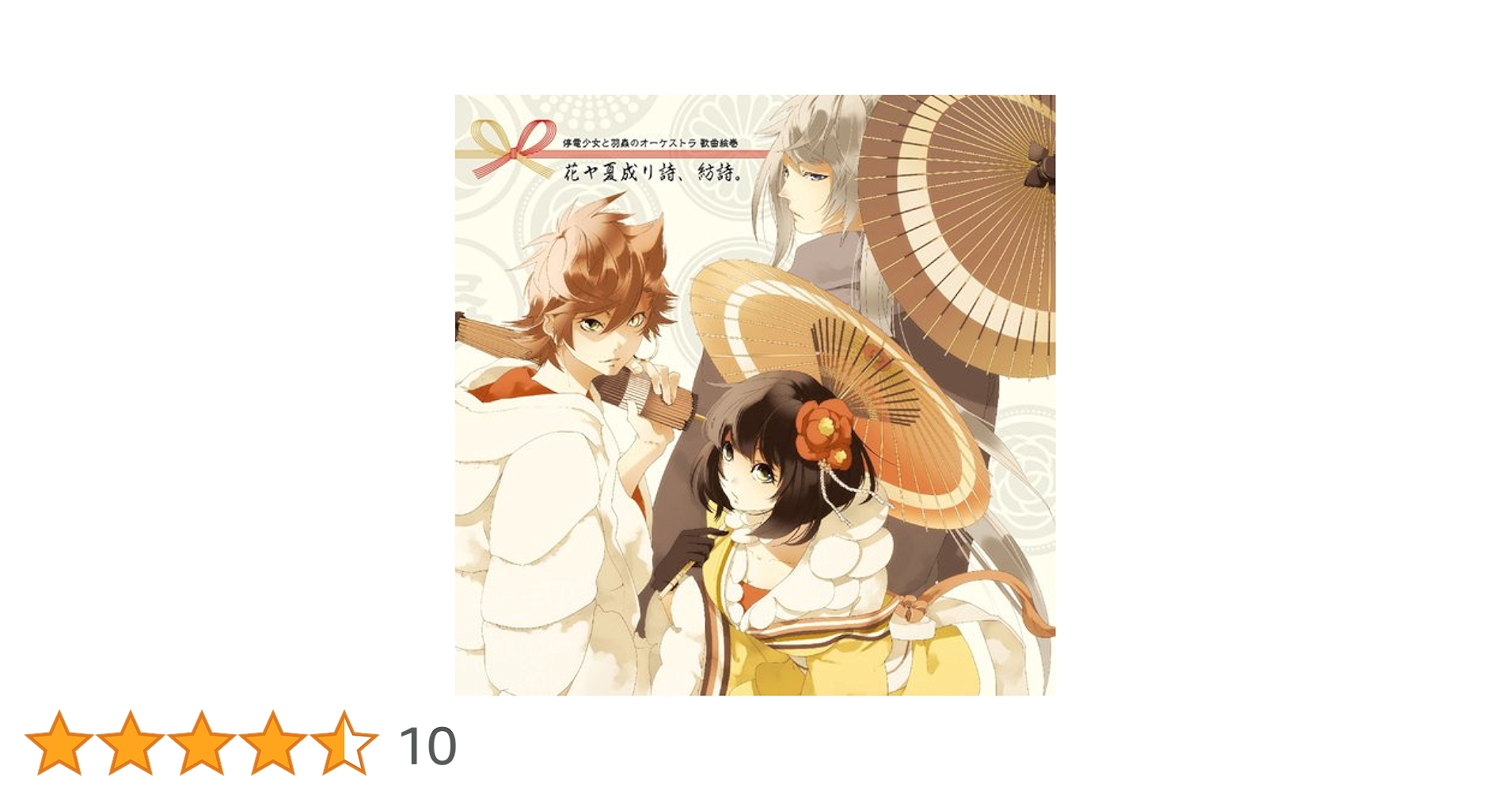 停電少女と羽蟲のオーケストラ 歌曲絵巻 花ヤ夏成リ詩、紡詩。 khxv5rg Amazon.co.jp: 停電少女と羽蟲のオーケストラ 歌曲絵巻 花ヤ夏成