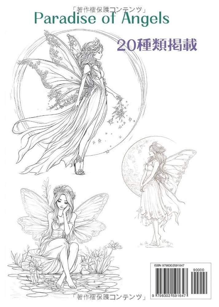 Angel's gardenページ 20230712072530_file_64aefe2a9c