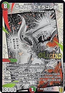 デュエルマスターズ DMEX15 14/50 蒼き団長 ドギラゴン剣 (LEG レジェンドカード) 20周年超感謝メモリアルパック