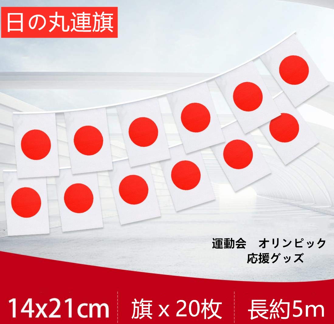 Amazon.co.jp: YONIK 日本国旗 日の丸 連旗 フラッグ ガーランド 5ⅿ 