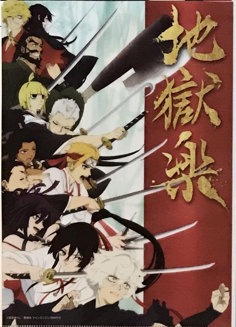Amazon.co.jp: 地獄楽 画眉丸 佐切 Prize ON オリジナルクリアファイル