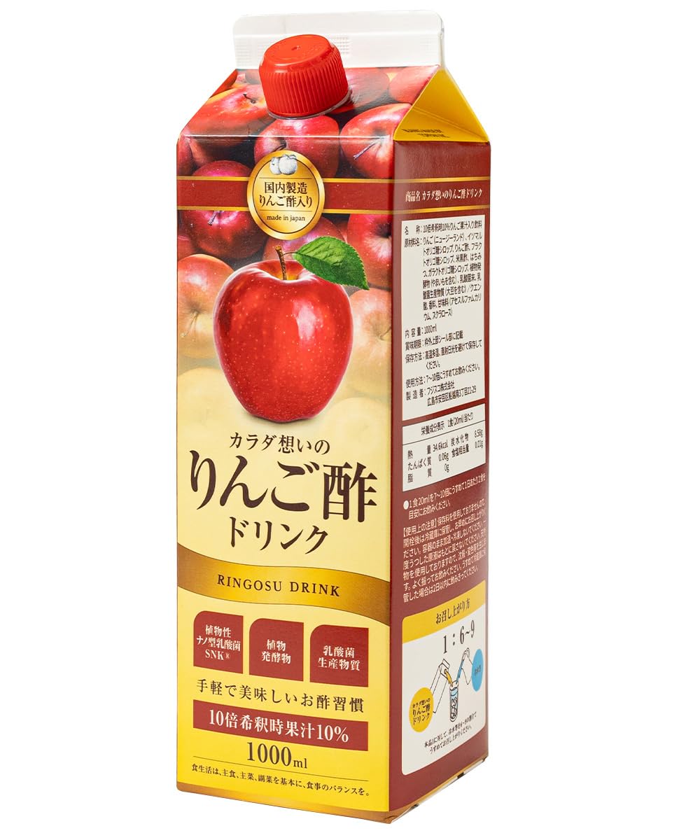 匿名配送&新品】 カラダ想いの りんご酢ドリンク 1000ml 希釈タイプ