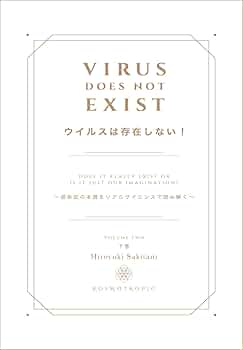 植物ウイルス 病原ウイルスの性状  /悠書館/山下修一（単行本） 植物ウイルス 病原ウイルスの性状 /悠書館/山下修一（単行本