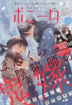 Amazon.co.jp: 桃源暗鬼 特装版 20 (20) (少年チャンピオンコミックス