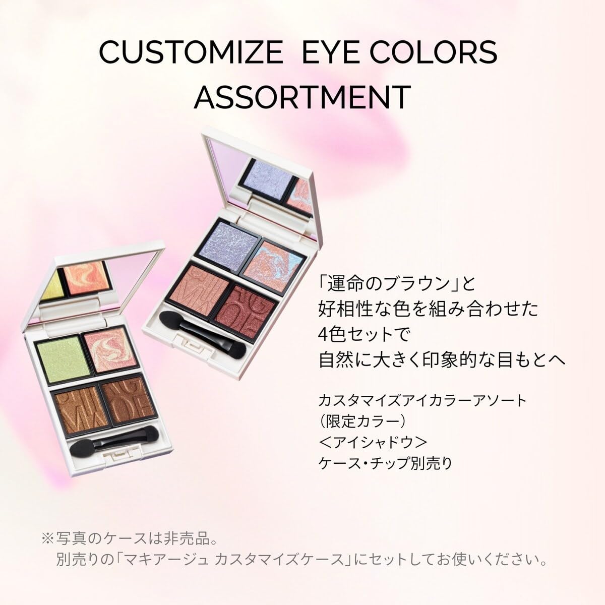 Amazon.co.jp: [マキアージュ] カスタマイズアイカラー アソート EX02