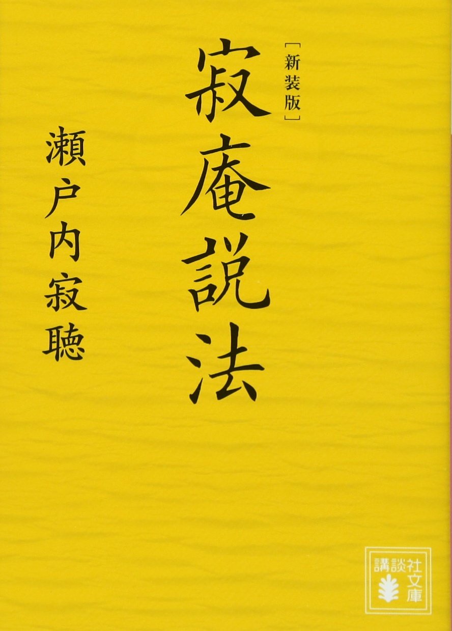 インド・乾坤霊○敦煌・西蔵・洛陽 2巻セット 瀬戸内寂聴