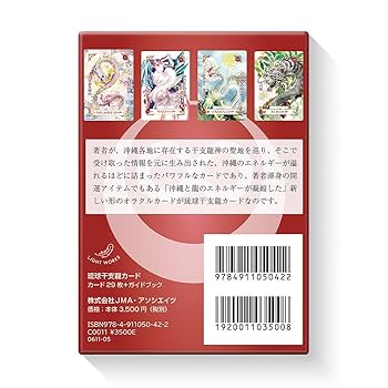 Amazon.co.jp: 琉球干支龍カード（新装版） 日本語 解説書付き
