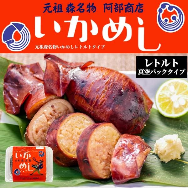 いかめし 阿部商店 北海道 駅弁 レトルト おかず レンジ調理 おつまみ ご飯 晩ご飯 常温 タレ 国産スルメイカ 【 1パック 】