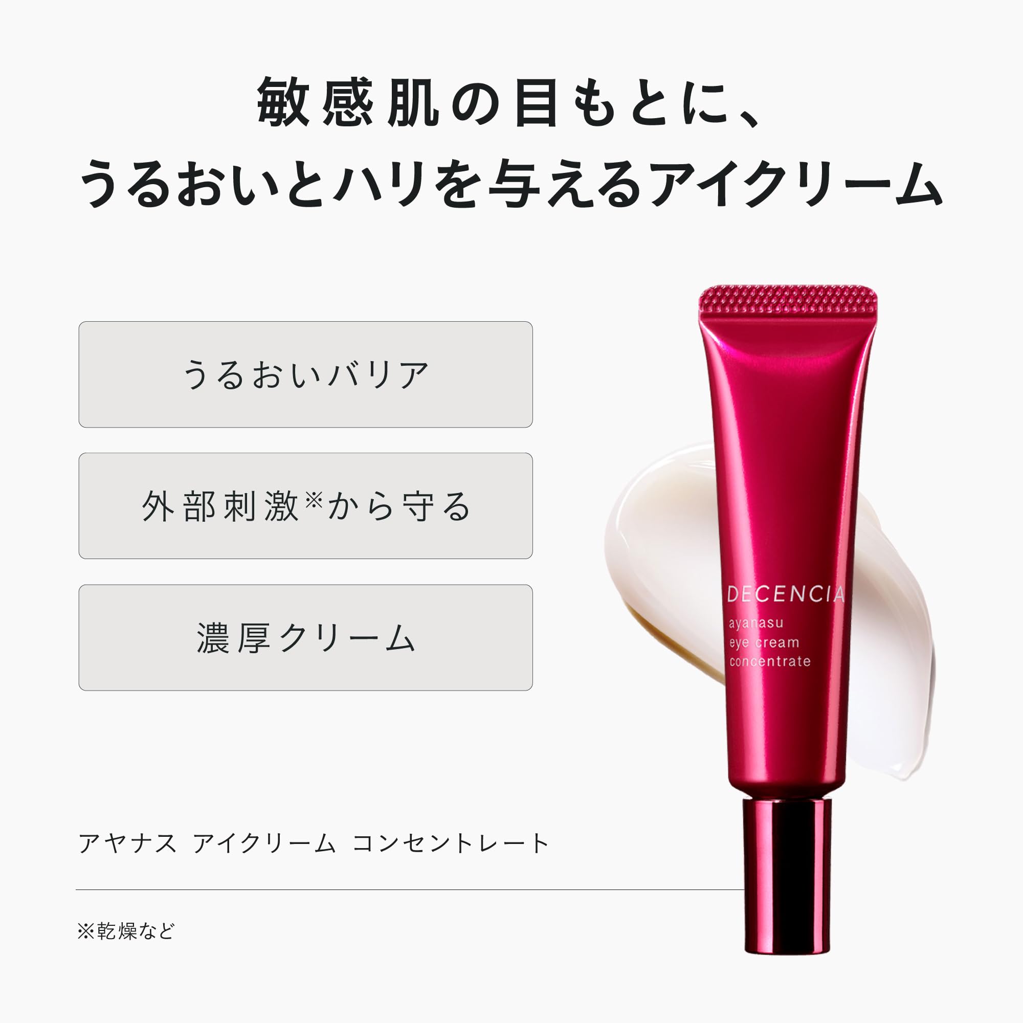 Amazon.co.jp: DECENCIA AYANUS Eye Cream Concentrate (Eye Cream/0.5