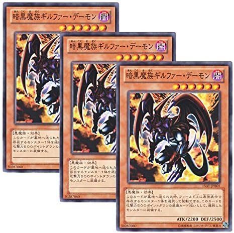 Amazon Co Jp 3枚 遊戯王 日本語版 15ay Jpb05 Archfiend Of Gilfer 暗黒魔族ギルファー デーモン ノーマル ホビー 通販