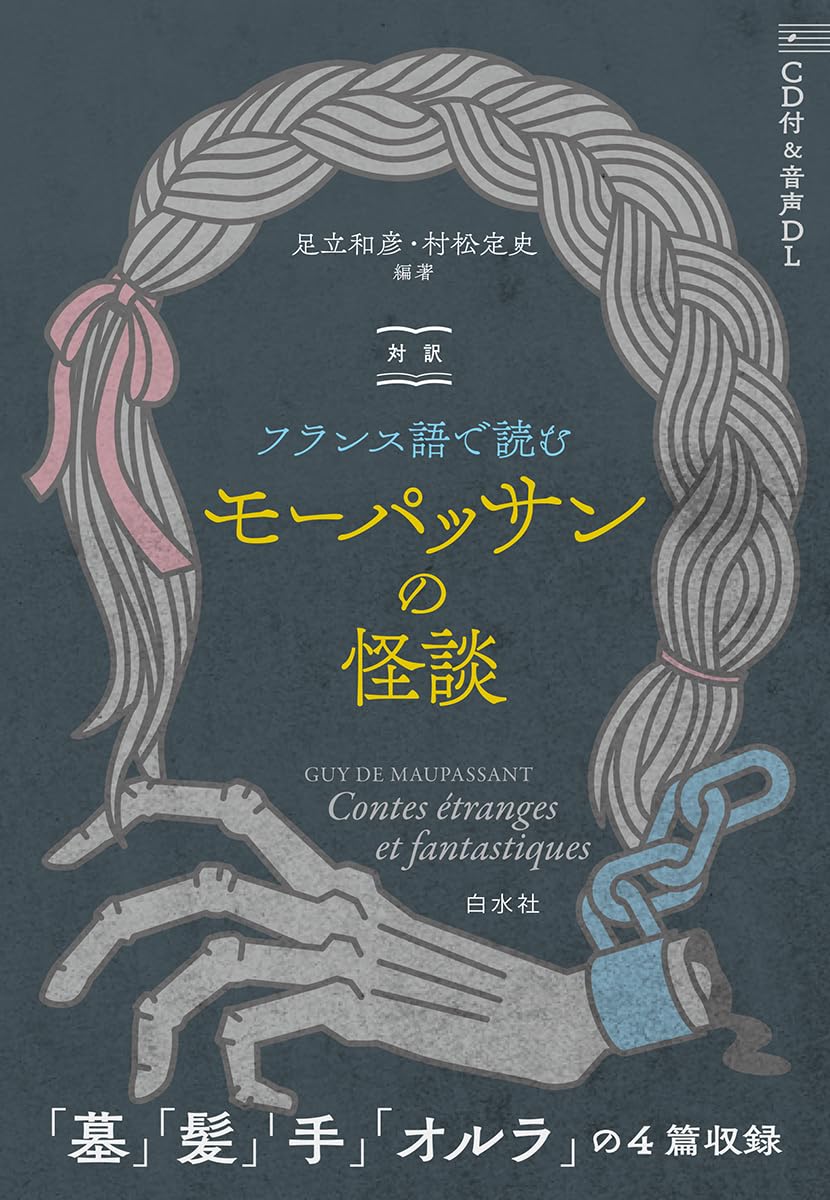 迷わず話せるフランス語 あなたを変える５０のヒント/白水社/小倉博史（単行本） 迷わず話せるフランス語: あなたを変える50のヒント | 小倉 博史