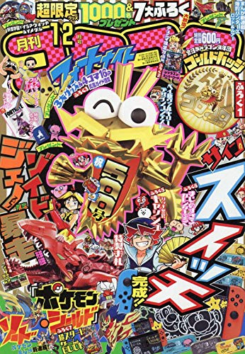 コロコロコミック 抽選年賀状 2019 61OoxaXMR7L.jpg