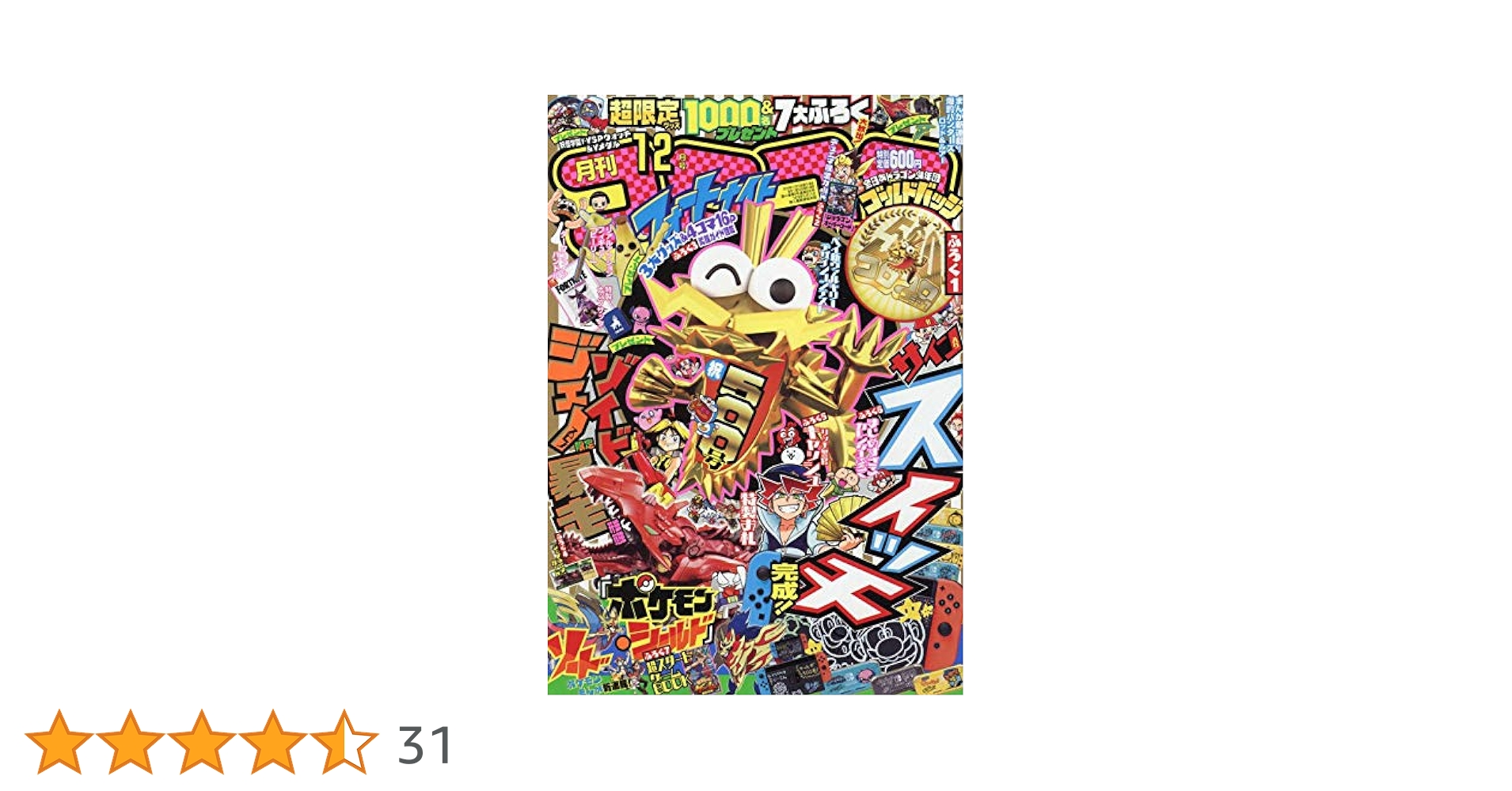 コロコロコミック 2019年 12 月号 [雑誌] |本 | 通販 | Amazon