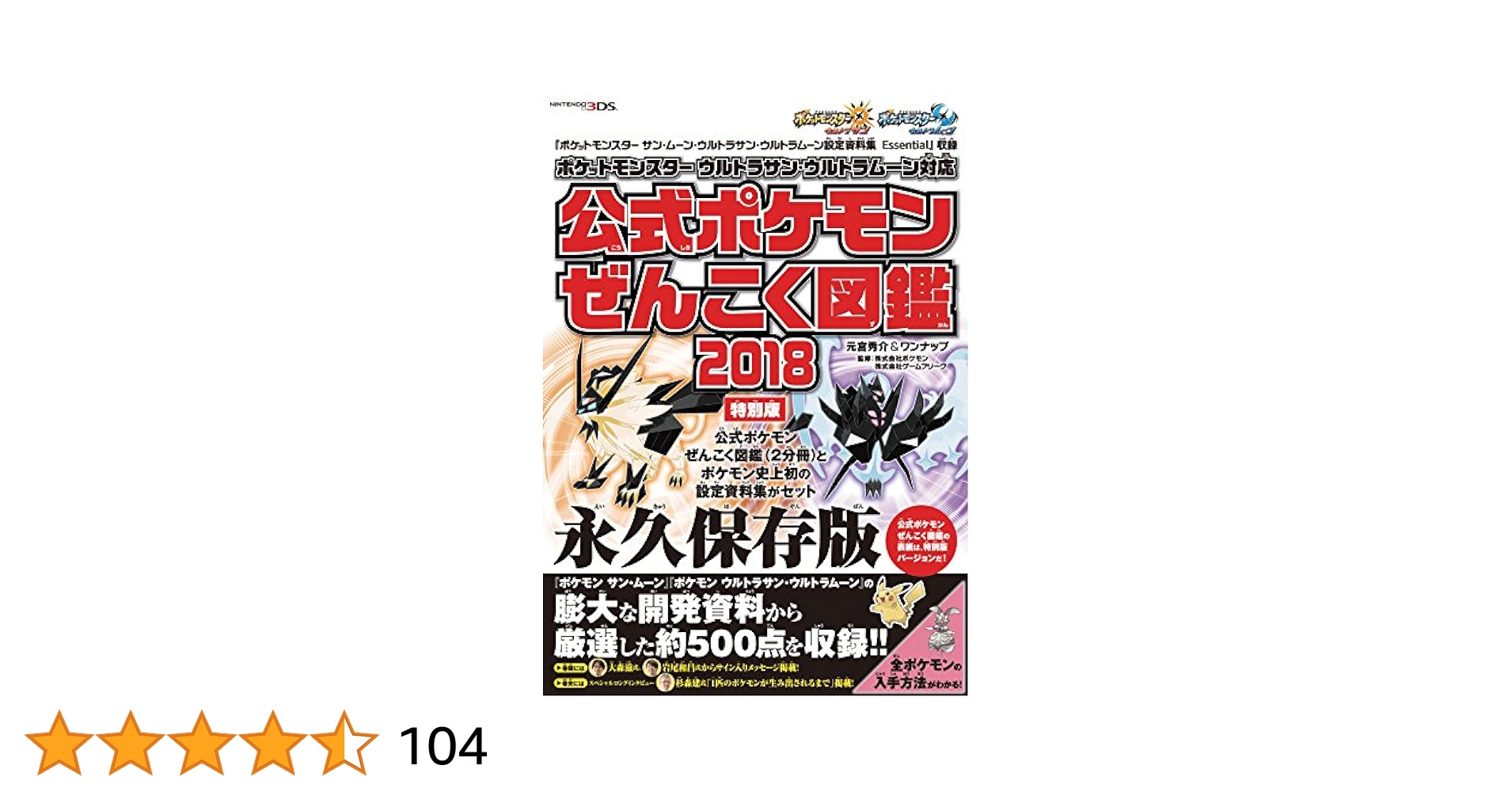 ポケットモンスター サン、ムーン 、ウルトラサン、ウルトラムーン ① ポケットモンスター ウルトラサン・ウルトラムーン [Nintendo