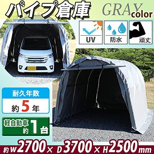 Amazon パイプ倉庫 ガレージテント パイプ車庫 約幅2700 奥行3700 高さ2500mm グレー カーテント テント 倉庫 物置き 屋外収納 サイクル ポータブル ガレージ 簡易 イージー 軽自動車 バイク 自転車 農機具 保管 駐輪場 車庫 置き場 ポート ハウス 灰 Tent12w270gr