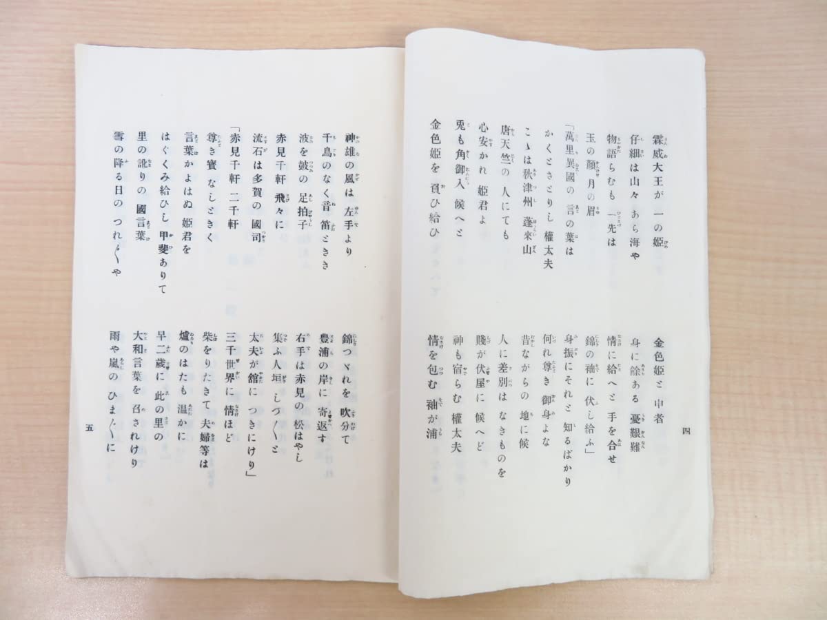 アート、エンターテインメント 相澤英一郎編『蚕礼賛 金色姫 全』昭和2年 茨城県つくば市神郡の蚕影神社（蚕影山神社）に伝わる金色姫伝説に関する長歌 養蚕資料