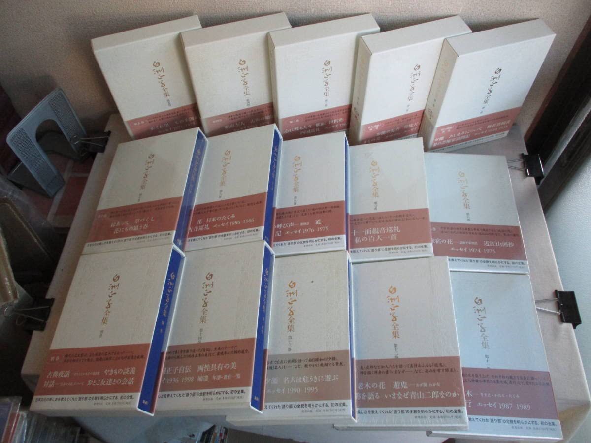 全15巻セット(14巻＋別巻) 白洲正子全集 新潮社 白洲正子 白洲正子