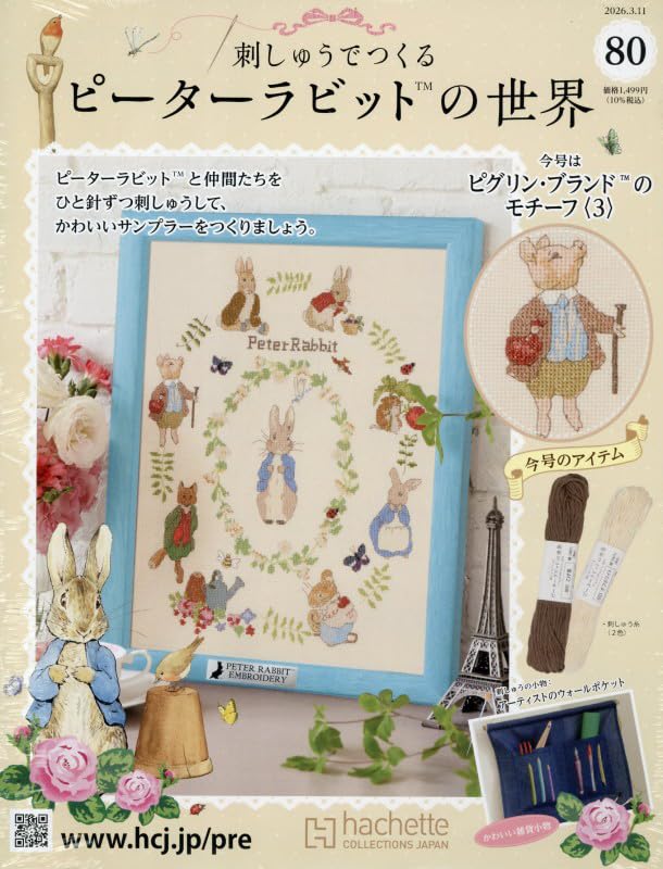 Amazon.co.jp: 刺しゅうでつくるピーターラビットの世界 全国版(80