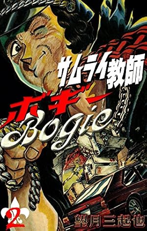 新ワイルド7 9 Amazon.co.jp: 新ワイルド7 （9） eBook : 望月三起也: Kindleストア