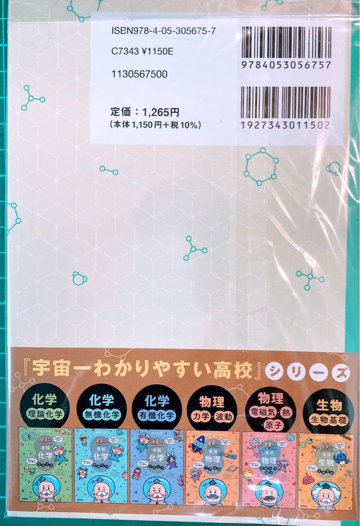 Amazon.co.jp: 宇宙一覚えやすい 化学反応式ハンドブック 改訂版