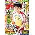 週刊少年チャンピオン2020年36+37号