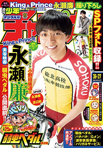 週刊少年チャンピオン 2020