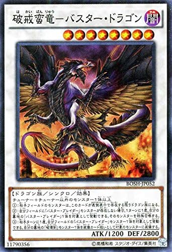Amazon Co Jp 遊戯王ocg 破戒蛮竜 バスター ドラゴン スーパーレア Bosh Jp052 Sr ブレイカーズ オブ シャドウ Bosh ホビー 通販