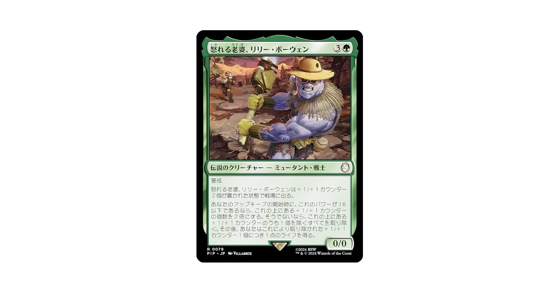確認用】PIP 拡張アート サージFOIL 怒れる老婆、リリー・ボーウェン 日1 確認用】PIP 拡張アート サージFOIL 怒れる老婆、リリー