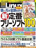  日経Linux 2019年 5 月号