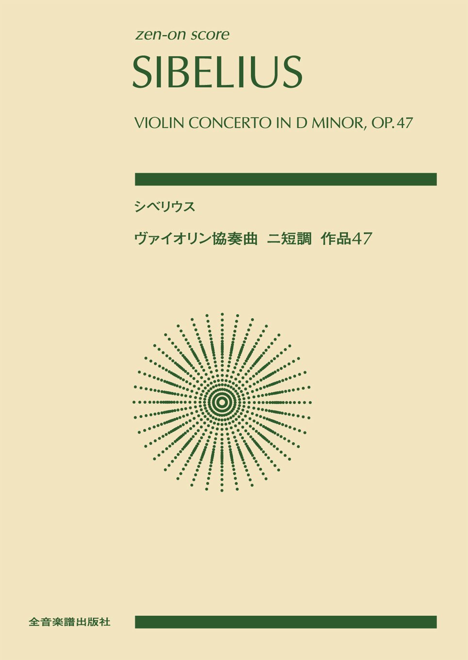 Amazon.co.jp: スコア シベリウス/ヴァイオリン協奏曲 ニ短調 作品47