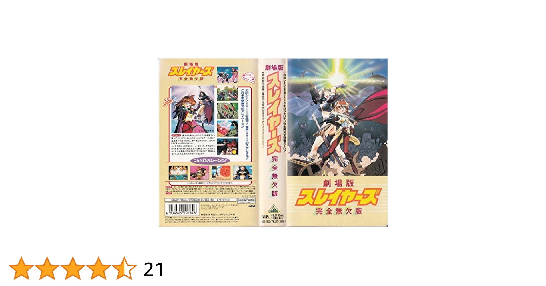 Amazon.co.jp: スレイヤーズ～完全無欠版～【劇場版】 [VHS