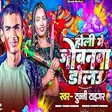  Holi Me Jobanwa Dolau
