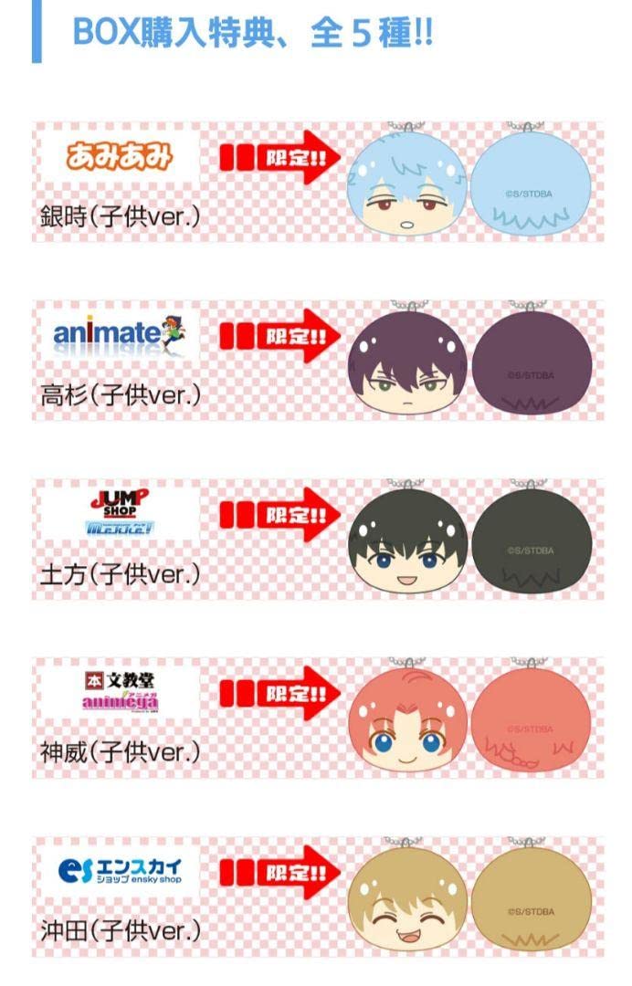 Amazon.co.jp: 銀魂 おまんじゅう 2 特典のみ 全5種 セット : ホビー