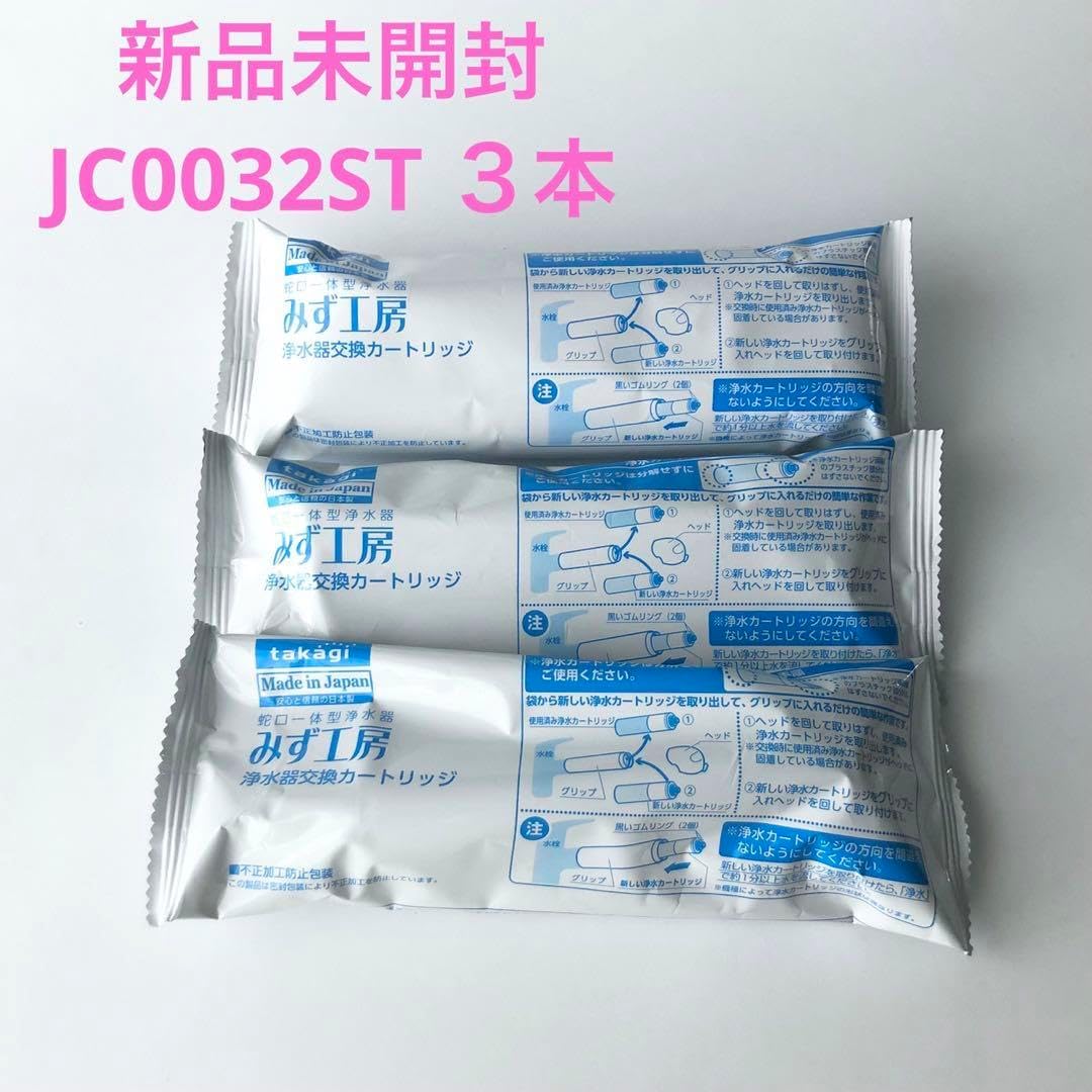 タカギ みず工房 浄水器交換カートリッジ 3本 JC0032ST 楽天市場】○ タカギ 浄水器用カートリッジ JC0034DK takagi