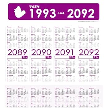 Amazon | 生まれ年から始まる100年カレンダーシリーズ 1993年