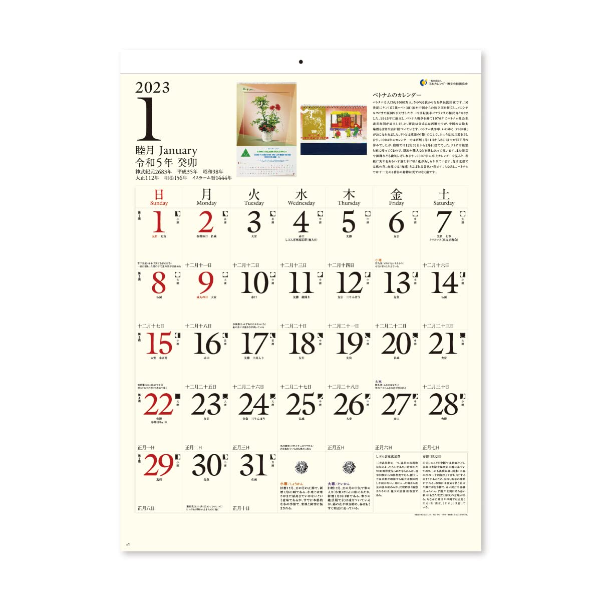 Amazon | 新日本カレンダー 2023年 カレンダー 壁掛け 暦文協