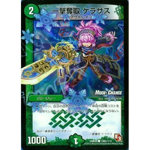 Amazon.co.jp: 一撃奪取 ケラサス(モードチェンジ) (コモン 