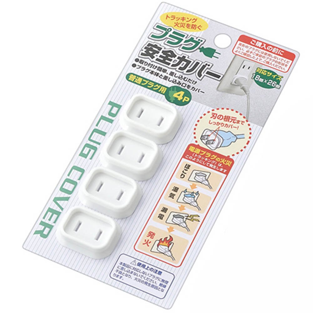 Amazon.co.jp: エコー金属 プラグ安全カバー 普通プラグ用4P 1036-140