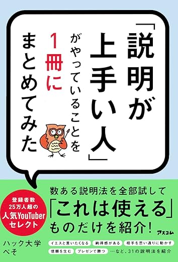 「説明が上手い人」がやっていることを1冊にまとめてみたの表紙