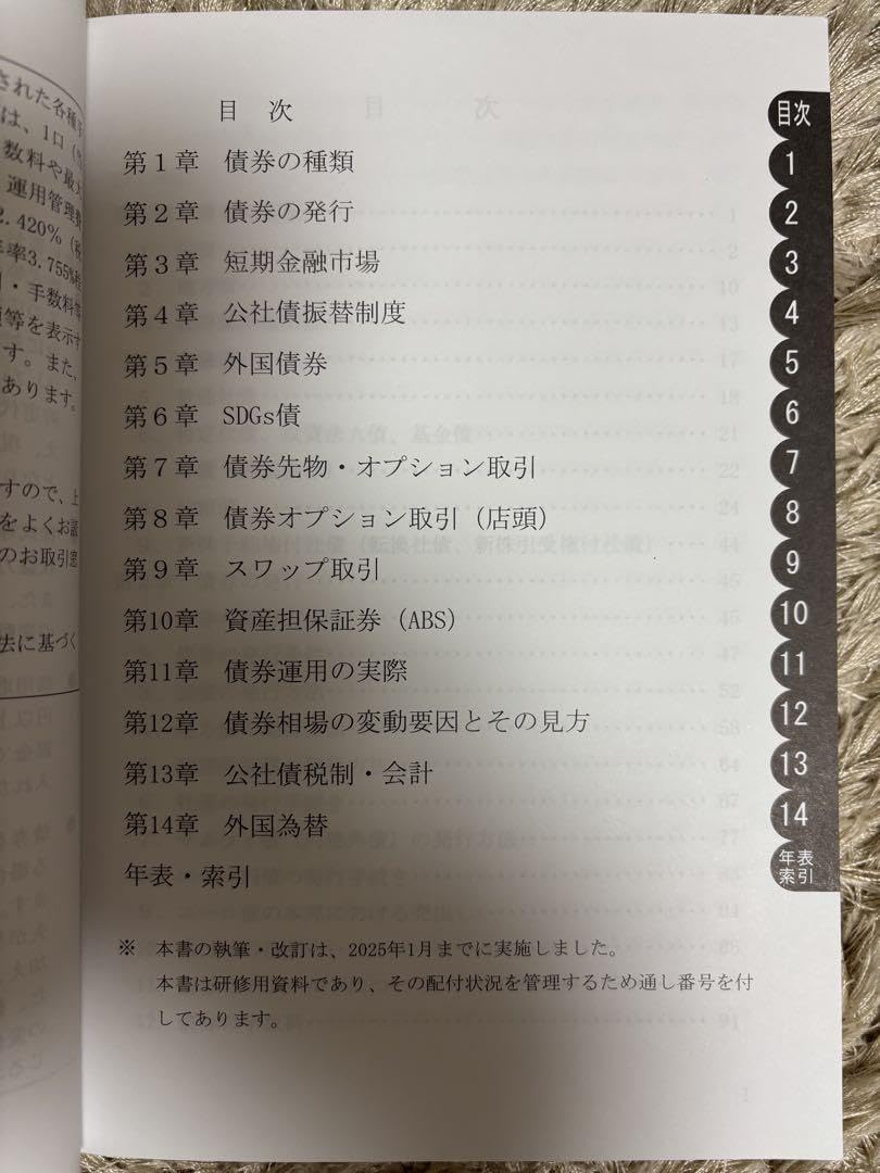 債券の常識2025/2026 26年度 債券の常識 2025/26年度版 債券の常識2025/2026 26年度