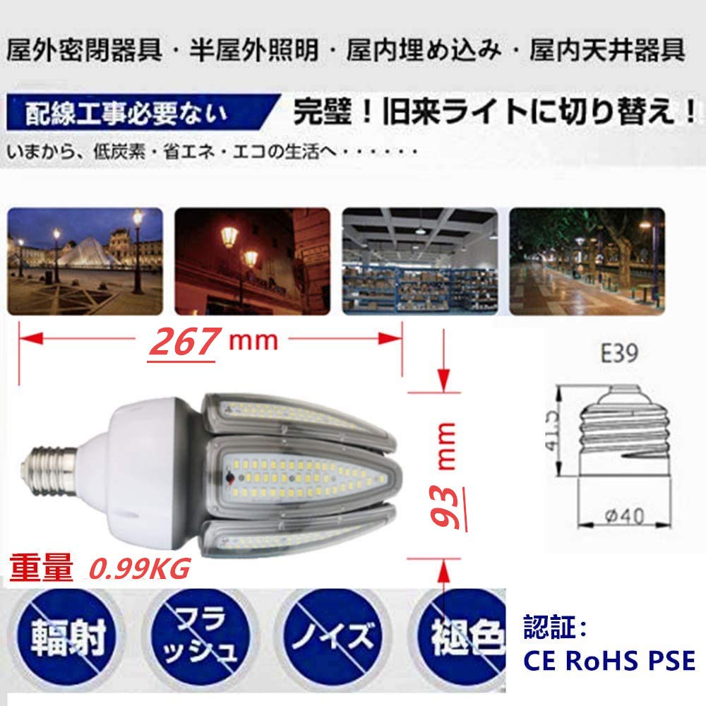 Amazon | LED電球 コーンライト水銀灯E39 400W、LED水銀灯 50W 400W