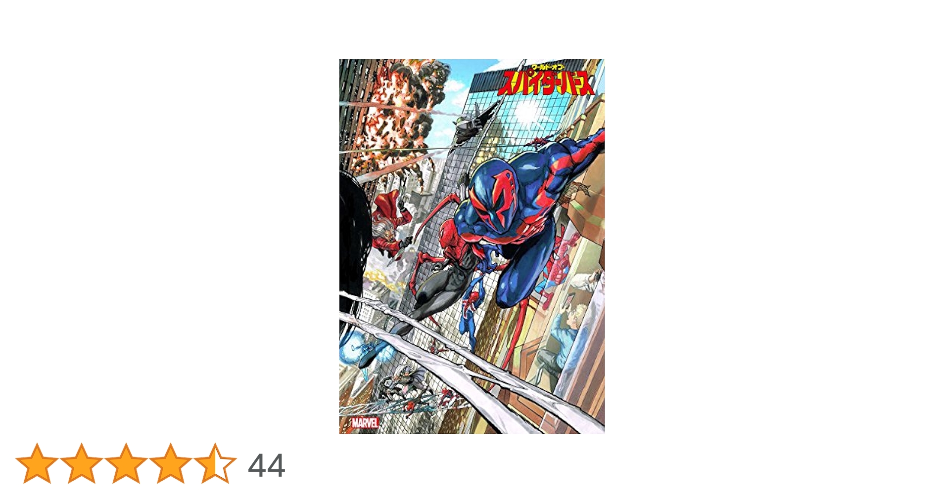 ワールド・オブ・スパイダーバース (MARVEL) | ダン・スロット