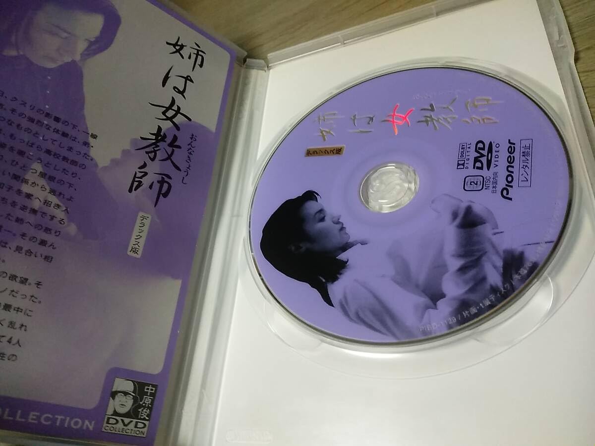 Amazon.co.jp: 姉は女教師 デラックス版 朝岡実嶺 中原俊 DVD : おもちゃ