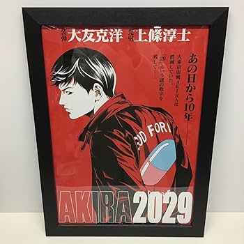 瑛太／タラオ役 B0ポスター ★非売品★ Amazon.co.jp: AKIRA 2029 金田正太郎 ポスター トリビュート展