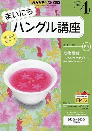Rまいにちハングル講座 (4月号)