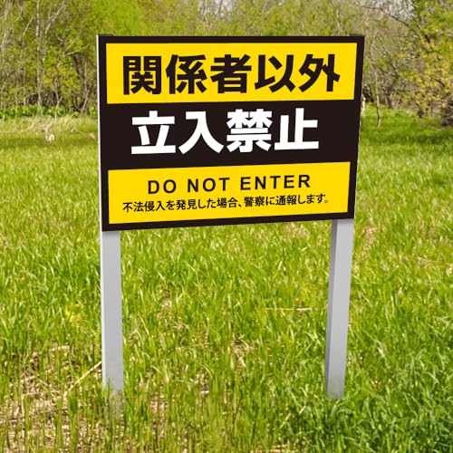 【関係者以外立入禁止】アルミ角柱付番号プレート 支柱2本タイプ プレートサイズ:W40×H30cm 駐車場番号 社名プレート 支柱付プレート 駐車場 看板 プレート 表示 警告 看板 注意 標識 プレート ネームプレート 埋め込み gspl-24