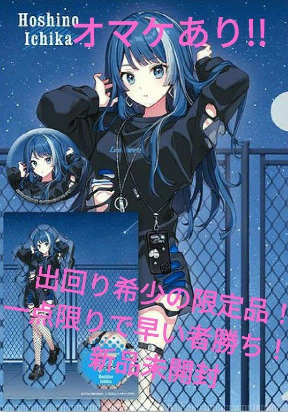 プロセカZOZOTOWNコラボ 星乃一歌